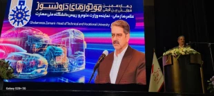 رئیس دانشگاه ملی مهارت و نماینده وزارت علوم، تحقیقات و فناوری در چهاردهمین همایش بین المللی موتورهای درون سوز:
امروز داشتن مهارت نه یک انتخاب بلکه یک ضرورت است 2