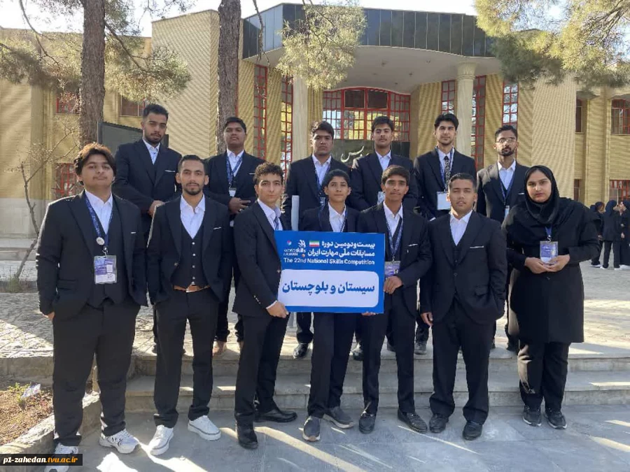 افتخار آفرینی دانشجوی آموزشکده پسران شماره یک زاهدان (شهید باهنر) - واحد استانی سیستان وبلوچستان در بیست‌و‌دومین جشنواره ملی مهارت کشور 2