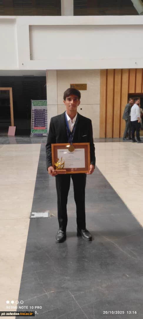 افتخار آفرینی دانشجوی آموزشکده پسران شماره یک زاهدان (شهید باهنر) - واحد استانی سیستان وبلوچستان در بیست‌و‌دومین جشنواره ملی مهارت کشور 3