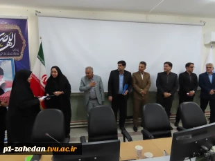 تقدیر از همسر جانباز دانشگاه با حضور هیئت رئیسه و جمعی از کارکنان آموزشکده های شهید باهنر ، شهید عارفی ، دختران زاهدان و واحد استانی سیستان وبلوچستان 
  4