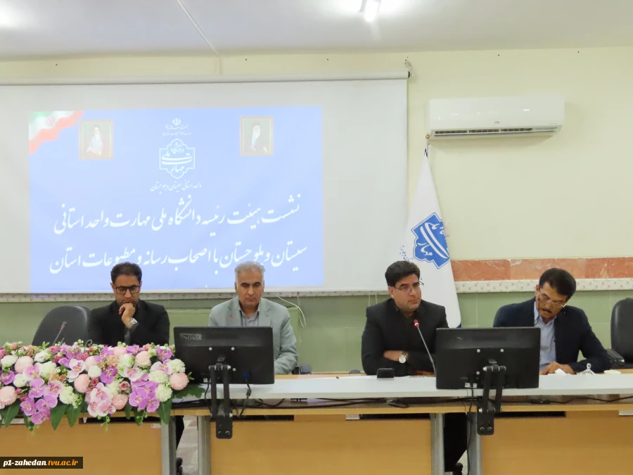 نشست هیئت رئیسه دانشگاه ملی مهارت واحد استانی سیستان وبلوچستان با اصحاب رسانه 2