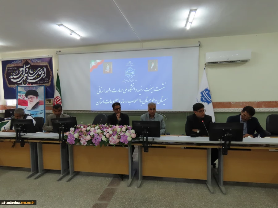 نشست هیئت رئیسه دانشگاه ملی مهارت واحد استانی سیستان وبلوچستان با اصحاب رسانه 3