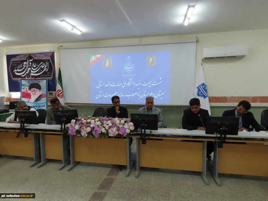 نشست هیئت رئیسه دانشگاه ملی مهارت واحد استانی سیستان وبلوچستان با اصحاب رسانه 4