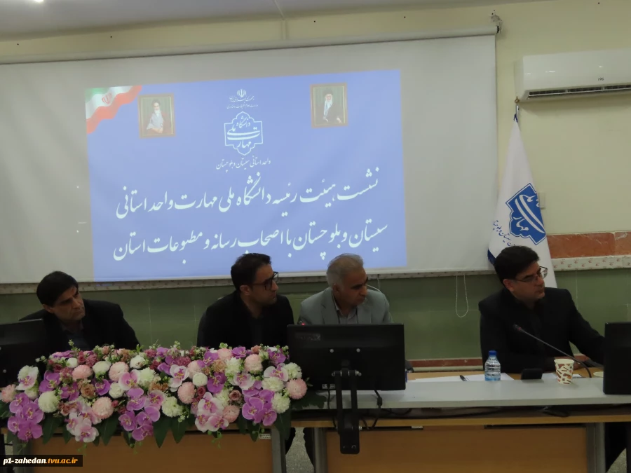 نشست هیئت رئیسه دانشگاه ملی مهارت واحد استانی سیستان وبلوچستان با اصحاب رسانه 13