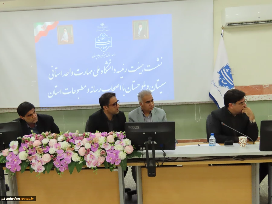 نشست هیئت رئیسه دانشگاه ملی مهارت واحد استانی سیستان وبلوچستان با اصحاب رسانه 14