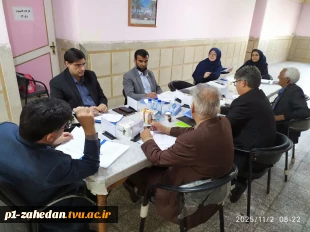 جلسه هیأت اجرایی منابع انسانی آموزشکده پسران شماره یک زاهدان (شهید باهنر) - واحد استانی سیستان وبلوچستان 3