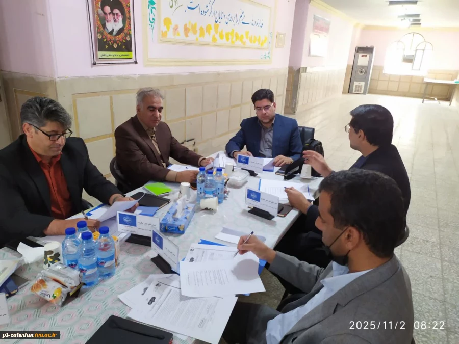 جلسه هیأت اجرایی منابع انسانی آموزشکده پسران شماره یک زاهدان (شهید باهنر) - واحد استانی سیستان وبلوچستان 6