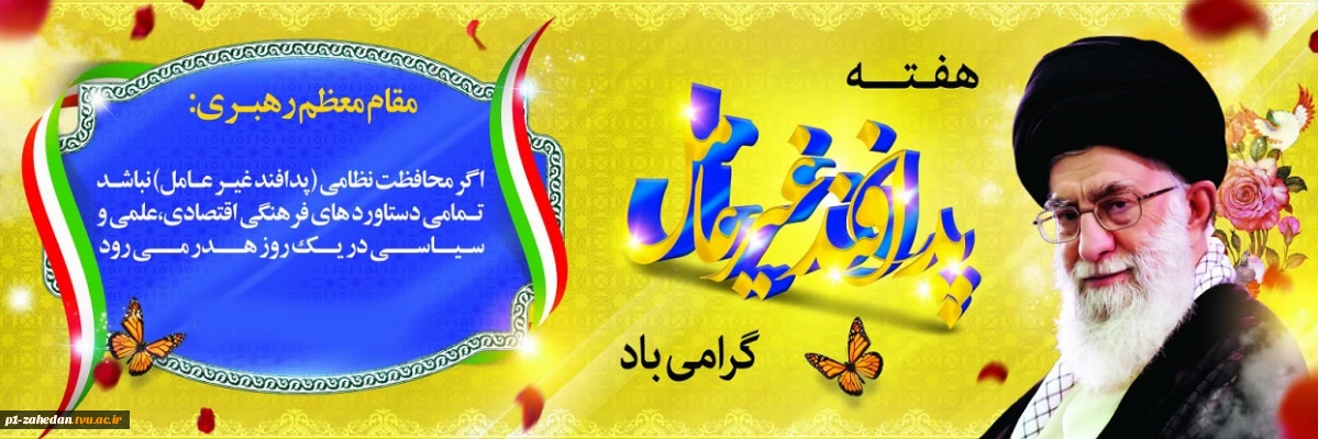 هفته پدافند غیر عامل