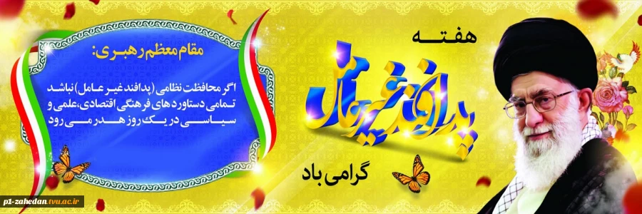 هفته پدافند غیر عامل 2