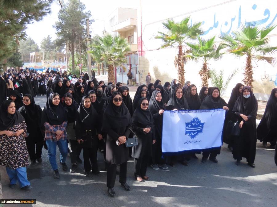 شرکت دانشگاهیان دانشگاه ملی مهارت واحد استان سیستان و بلوچستان در راهپیمایی 13 آبان 2