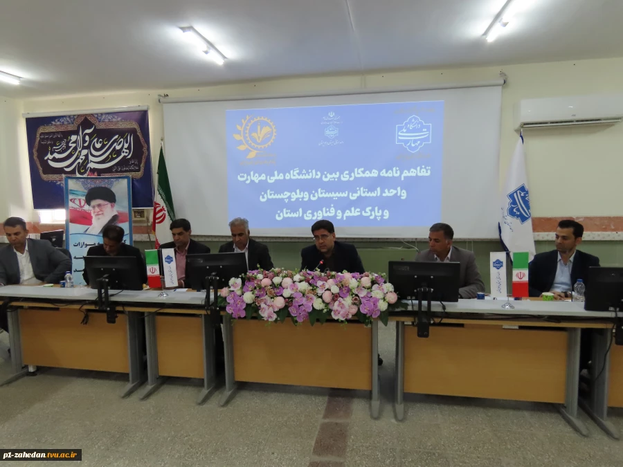 در راستای ایجاد بستر مناسب جهت تحقق اقتصاد دانش بنیان؛

امضای تفاهم‌نامه همکاری مشترک بین دانشگاه ملی مهارت -واحد استانی سیستان و بلوچستان و پارک علم و فناوری استان 7