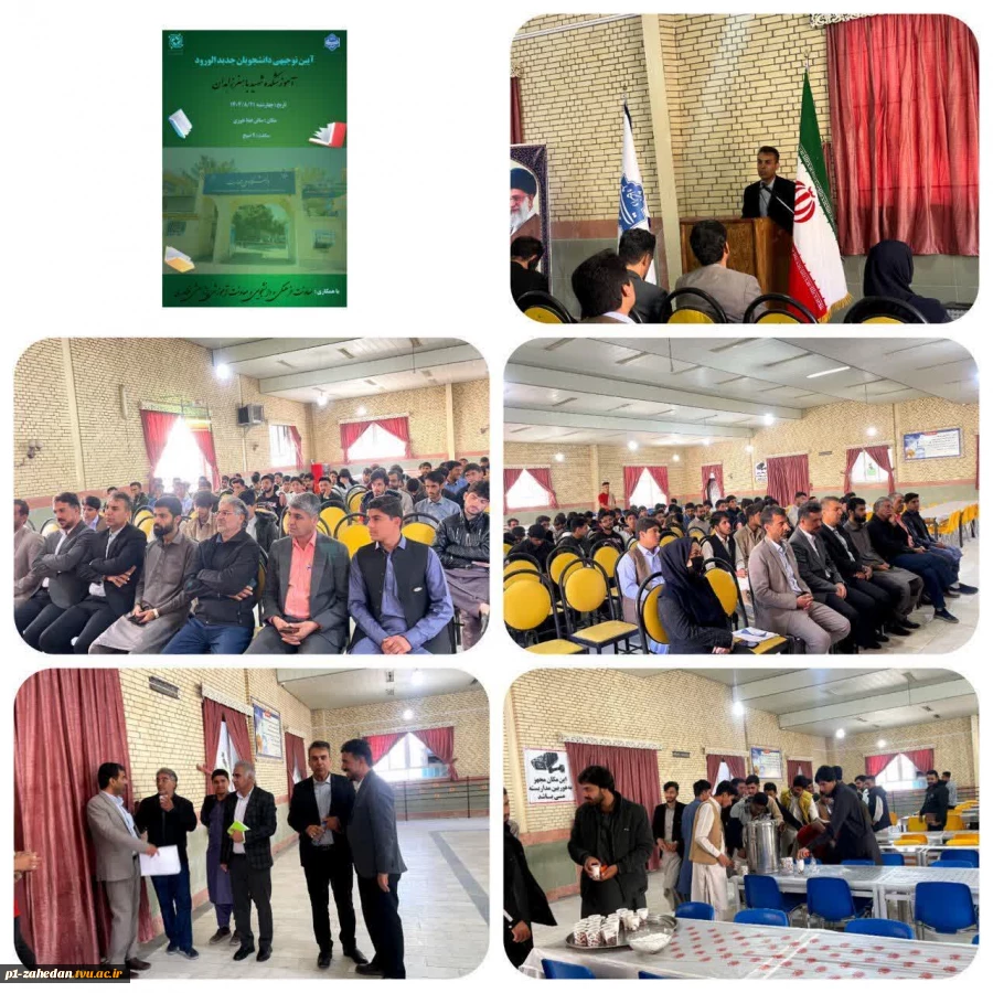 برگزاری مراسم خیر مقدم برای دانشجویان جدیدالورود آموزشکده پسران شماره یک زاهدان ( شهید باهنر )واحد استانی سیستان و بلوچستان  4