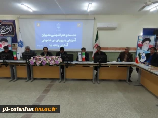 نشست و هم‌اندیشی آمایش رشته‌های دانشگاه ملی مهارت واحد استانی سیستان و بلوچستان 2