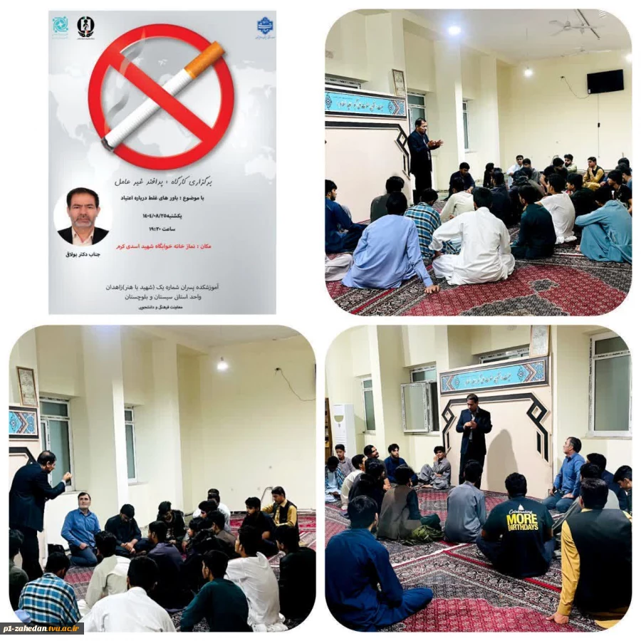 برگزاری کارگاه آموزشی با موضوع نقش پدافند غیرعامل در باورهای غلط درباره اعتیاد در آموزشکده شهید باهنر زاهدان  4