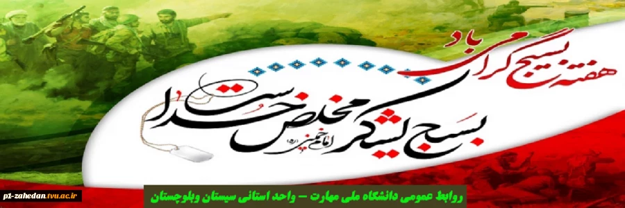 هفته بسیج گرامی باد 3