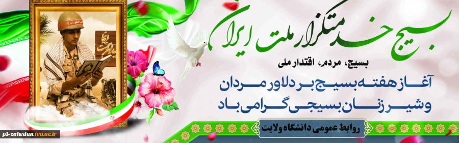 هفته بسیج گرامی باد 4