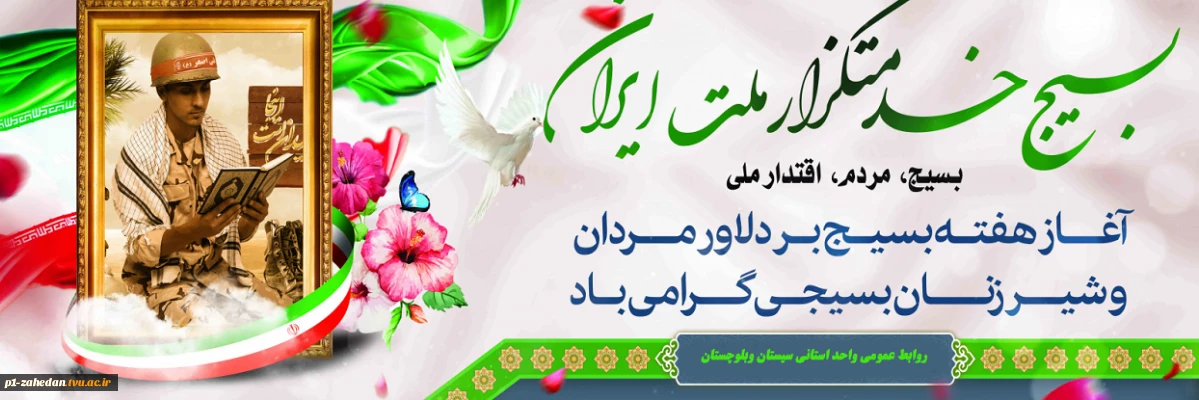 هفته بسیج گرامی باد