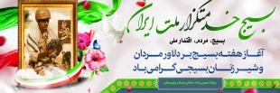 هفته بسیج گرامی باد 4