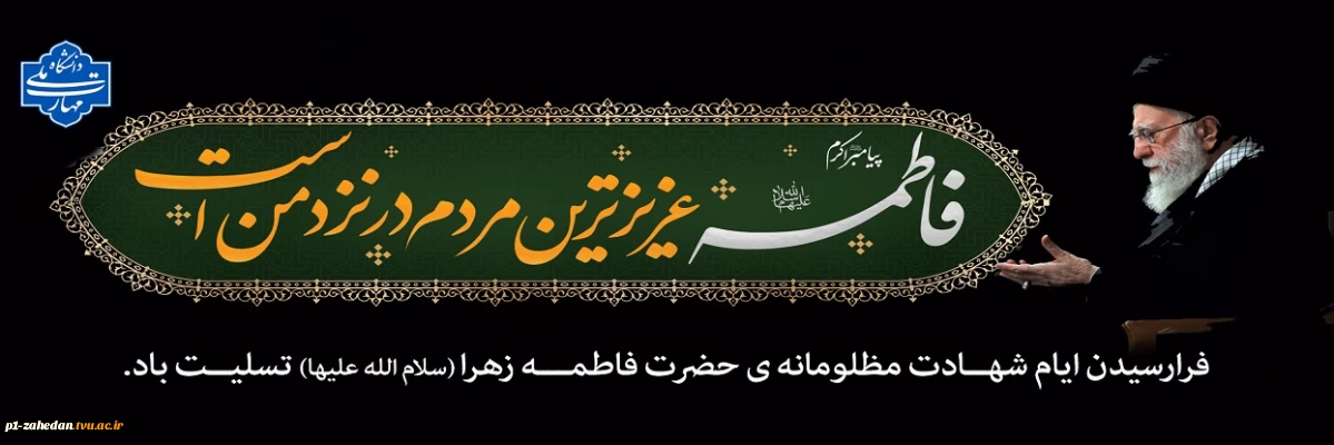 شهادت حضرت زهرا(س)