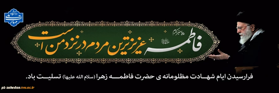 شهادت حضرت زهرا(س) 2