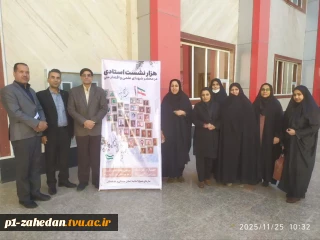 هزار نشست استادی در محضر شهدای علمی و اقتدار ملی