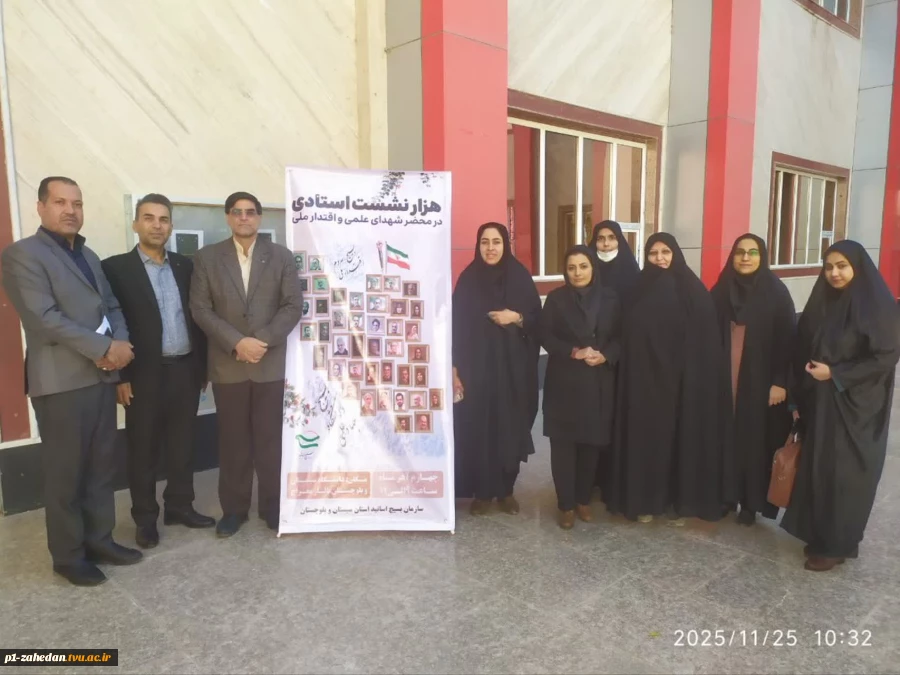 هزار نشست استادی در محضر شهدای علمی و اقتدار ملی 2