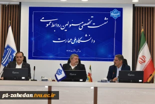 دکتر حضرتی در نشست تخصصی مدیران روابط عمومی دانشگاه ملی مهارت:

فارغ التحصیل دانشگاه ملی مهارت باید پرچم‌دار مهارت باشد. 3