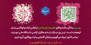 ولادت حضرت زهرا