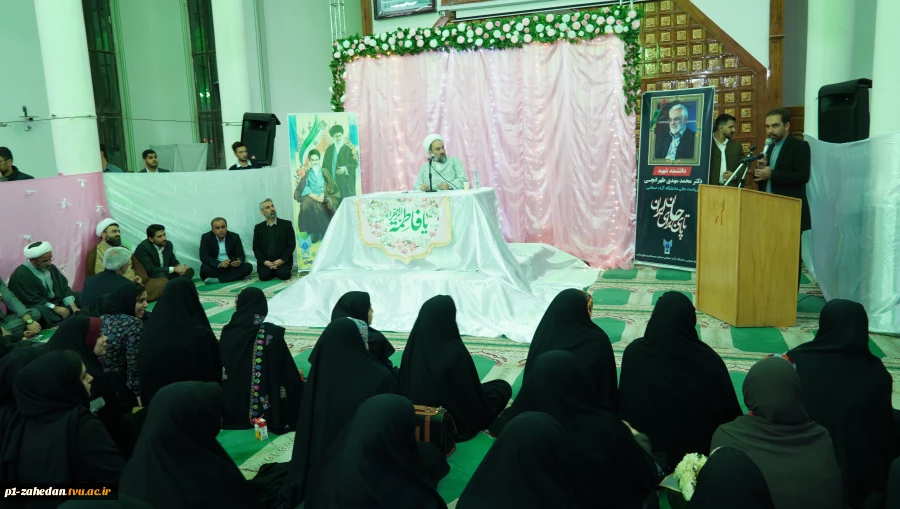 مراسم باشکوه میلاد حضرت زهرا(س) با حضور نمایندگان مقام معظم رهبری و جمعی از دانشگاهیان در زاهدان 10