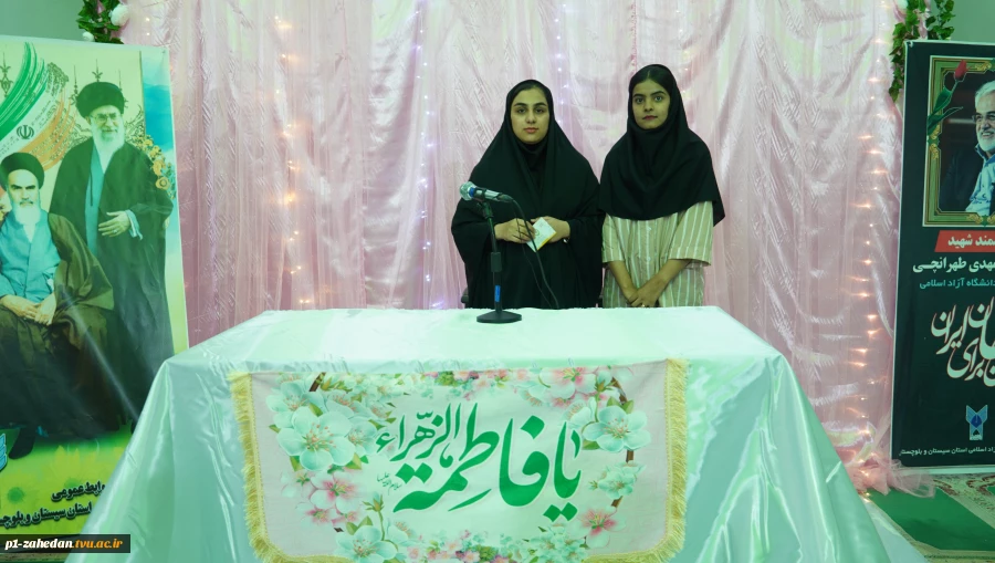 مراسم باشکوه میلاد حضرت زهرا(س) با حضور نمایندگان مقام معظم رهبری و جمعی از دانشگاهیان در زاهدان 11