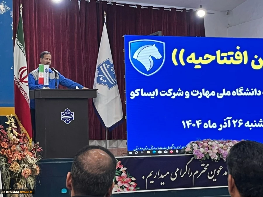 با حضور معاون پژوهش و فناوری دانشگاه ملی مهارت صورت گرفت

افتتاح مرکز آموزش مشترک دانشگاه ملی مهارت وشرکت ایساکو در دانشگاه ملی مهارت واحد استانی سیستان وبلوچستان 
 3