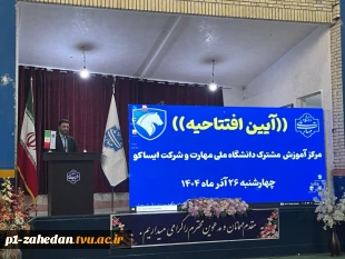 با حضور معاون پژوهش و فناوری دانشگاه ملی مهارت صورت گرفت

افتتاح مرکز آموزش مشترک دانشگاه ملی مهارت وشرکت ایساکو در دانشگاه ملی مهارت واحد استانی سیستان وبلوچستان 
 4