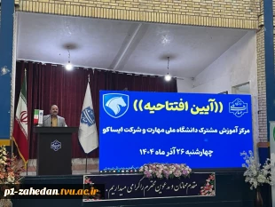 با حضور معاون پژوهش و فناوری دانشگاه ملی مهارت صورت گرفت

افتتاح مرکز آموزش مشترک دانشگاه ملی مهارت وشرکت ایساکو در دانشگاه ملی مهارت واحد استانی سیستان وبلوچستان 
 5