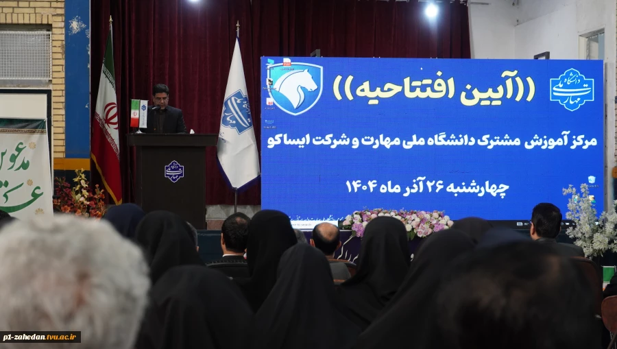 با حضور معاون پژوهش و فناوری دانشگاه ملی مهارت صورت گرفت

افتتاح مرکز آموزش مشترک دانشگاه ملی مهارت وشرکت ایساکو در دانشگاه ملی مهارت واحد استانی سیستان وبلوچستان 7