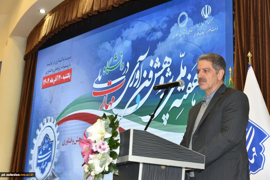 رئیس دانشگاه ملی مهارت در همایش گرامی‌داشت هفته ملی پژوهش و فناوری:
این دانشگاه، دانشجویی برای ماندن در ایران تربیت می‌کند/ پژوهش‌های ما باید متناسب با بازار کار و صنعت باشد/ پژوهش باید به کمک آموزش بیاید تا این دانشگاه موفق باشد. 2