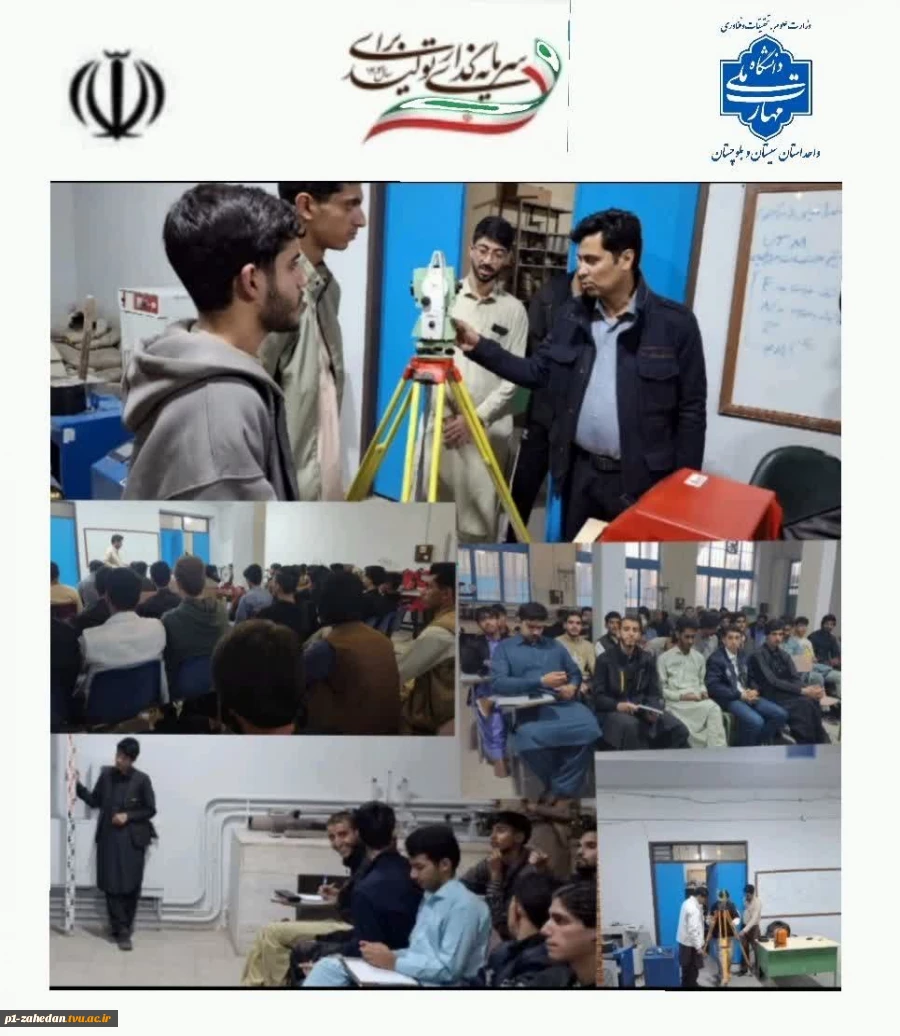 برگزاری دوره آموزش « نقشه برداری»  در دانشگاه ملی مهارت واحد استانی سیستان و بلوچستان 2