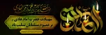 شهادت امام هادی (ع) را به شیعیان آن بزرگوار تسلیت عرض می کنیم. 2