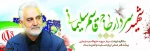 سالگرد شهادت سردار دلها 3