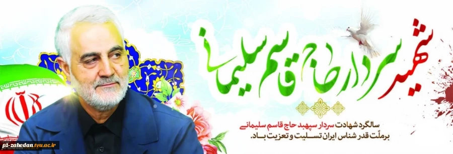 سالگرد شهادت سردار دلها 3