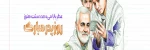ولادت با سعادت امیر مومنان حضرت علی(ع) و روز پدر و نیز تقارن آن با سالگرد شهید سپهبد حاج قاسم سلیمانی 2
