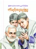 ولادت با سعادت امیر مومنان حضرت علی(ع) و روز پدر و نیز تقارن آن با سالگرد شهید سپهبد حاج قاسم سلیمانی 6