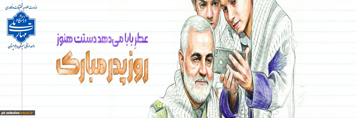 ولادت با سعادت امیر مومنان حضرت علی(ع) و روز پدر و نیز تقارن آن با سالگرد شهید سپهبد حاج قاسم سلیمانی