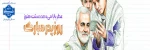 ولادت با سعادت امیر مومنان حضرت علی(ع) و روز پدر و نیز تقارن آن با سالگرد شهید سپهبد حاج قاسم سلیمانی 2