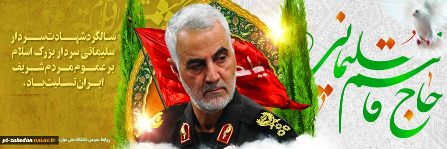 شهادت حاج قاسم سلیمانی 2