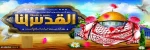 روز قدس 2