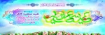 عید سعید فطر 2
