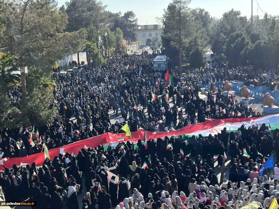 حضور پرشوردانشگاهیان دانشگاه ملی مهارت واحد استانی سیستان وبلوچستان در راهپیمایی ضد اغتشاشات 5