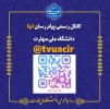کانال رسمی ایتا دانشگاه ملی مهارت 2