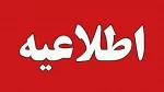 اطلاعیه دانشگاه ملی مهارت استان سیستان وبلوچستان در خصوص برگزاری امتحانات نیمسال اول سال تحصیلی 1405-1404
 2