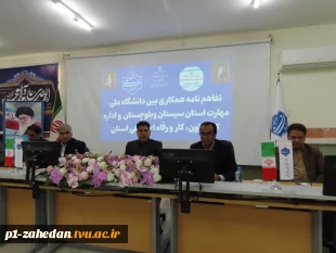 تفاهم‌نامه همکاری میان اداره کل تعاون، کار و رفاه اجتماعی و دانشگاه ملی مهارت سیستان و بلوچستان 5